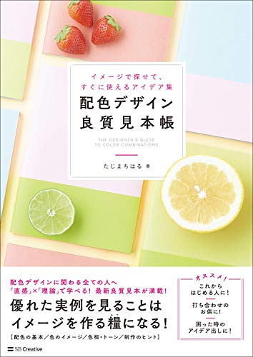キンドル 無料電子書籍 配色デザイン良質見本帳 イメージで探せて、すぐに使えるアイデア集 バイ