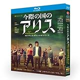 「今際の国のアリス」第 1 シーズン + アニメ OVA3 話 + メイキング BD ブルーレイディスク日本ドラマ
