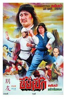 Amazon.co.jp: BD＆DVD 燃えよデブゴンお助け拳 (用牙老虎) 特別