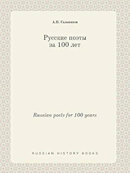 Paperback Russian poets for 100 years [Russian] Book