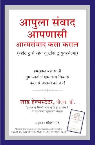 - ? (Aapulaa Samvaad Aapanaasi-Aatmasamvaad Kas... [Marathi] 8183224172 Book Cover