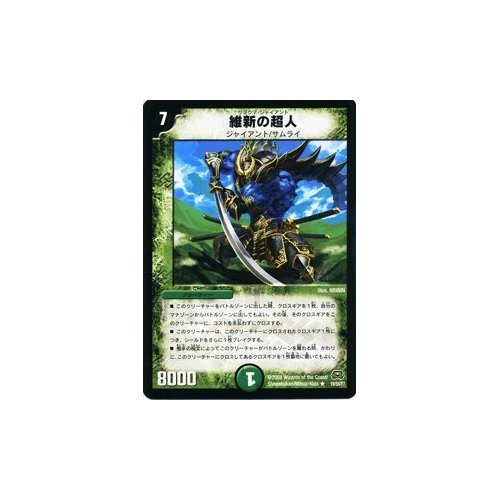 Amazon.co.jp: デュエルマスターズ 【 維新の超人 】 DM29-019R