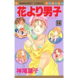 Amazon.co.jp: 花より男子 コミック 全37巻完結セット 新品セット : 本