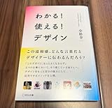 未読。わかる!使える!デザイン 小杉幸一