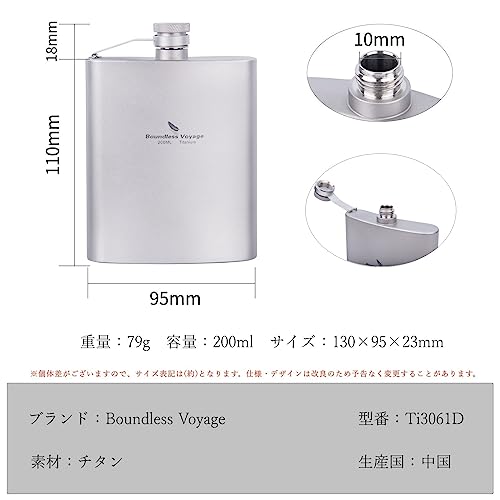Boundless Voyage チタン製ヒップフラスコ 200ml