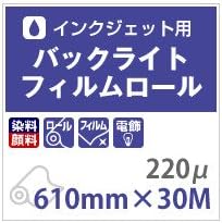 Backlight Film Roll 220 Micron 610mm x 30M