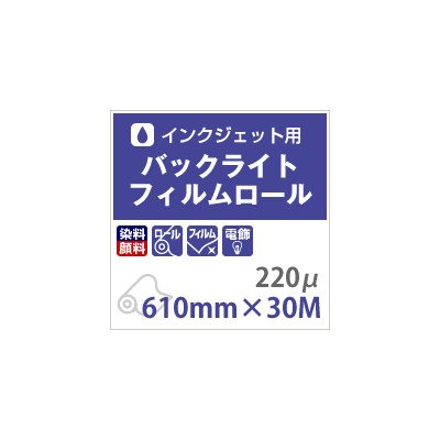 Backlight Film Roll 220 Micron 610mm x 30M