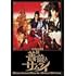 「『薔薇とサムライ -special edition-』(DVD)」