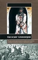 Nasledie tamplierov 5807102630 Book Cover