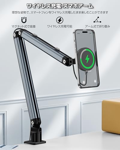 スマホ スタンド アームスタンド ワイヤレス充電器 寝ながら 15W急速充電 マグネット式 アルミ製 六つ可動関節 角度調整 広い可動域 折りたたみ ベット･デスク両用 省ベース ケーブルガイド付き MagSafe充電器 iPhone/Android対応