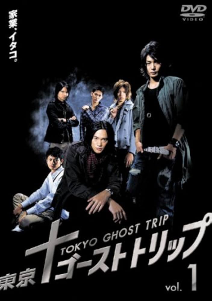 東京ゴーストトリップ DVD 東京ゴーストトリップ Vol.1 [DVD]: Amazon.de: DVD & Blu-ray