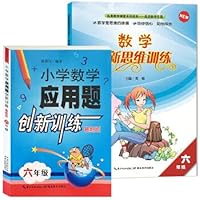小学数学应用题创新训练 六年级（最新版） 7535132553 Book Cover