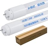 節電特化型 片側給電 直管型led蛍光灯40W形 消費電力13W(実数値) 光束2600LM 昼光色6000K チラツキなし 320度広配光 ノイズ軽減防止対策済 ワーク照明 高演色性 120cm T8 G13 AC85V~265V PSE認証済 PL保険済 10本入り