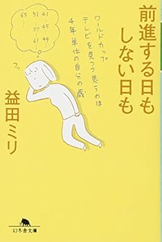 Paperback Bunko Some days you do not want that day to go forward (Gentosha Novel) Book