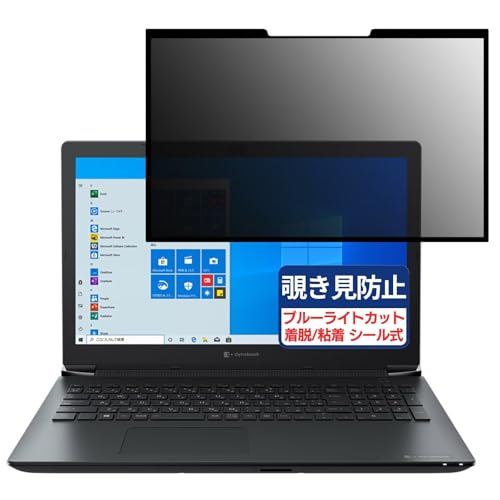 Dynabook dynabook BZ/HRB 15.6�C���` 16:9 �Ή� �S�� ���E�� �`�����h�~�t�B���� �v���C�o�V�[�t�B���^�[ �u���[���C�g�J�b�g ���˖h�~ �p�\�R�� PC ���j�^�[ �t���ی� �ی�V�[�g