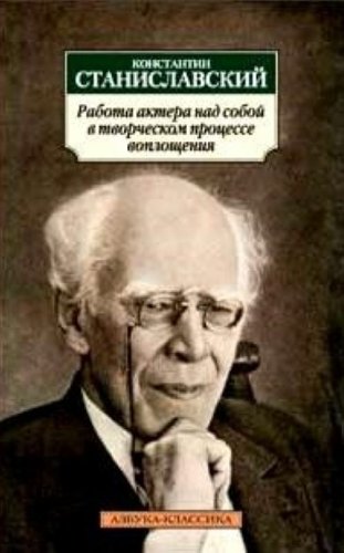 Rabota aktera nad soboi v tvorcheskom protsesse... [Russian] 5389020316 Book Cover