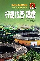 Paperback walk Jiangxi Fujian (paperback) [Chinese] Book
