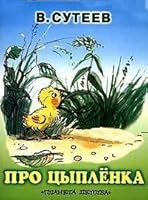 Pro tsyplenka 5170062206 Book Cover