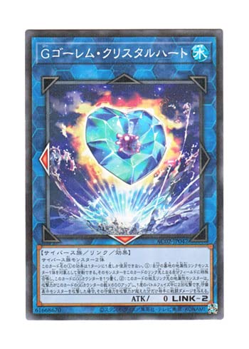 Amazon.co.jp: 遊戯王 日本語版 AC02-JP042 G Golem Crystal