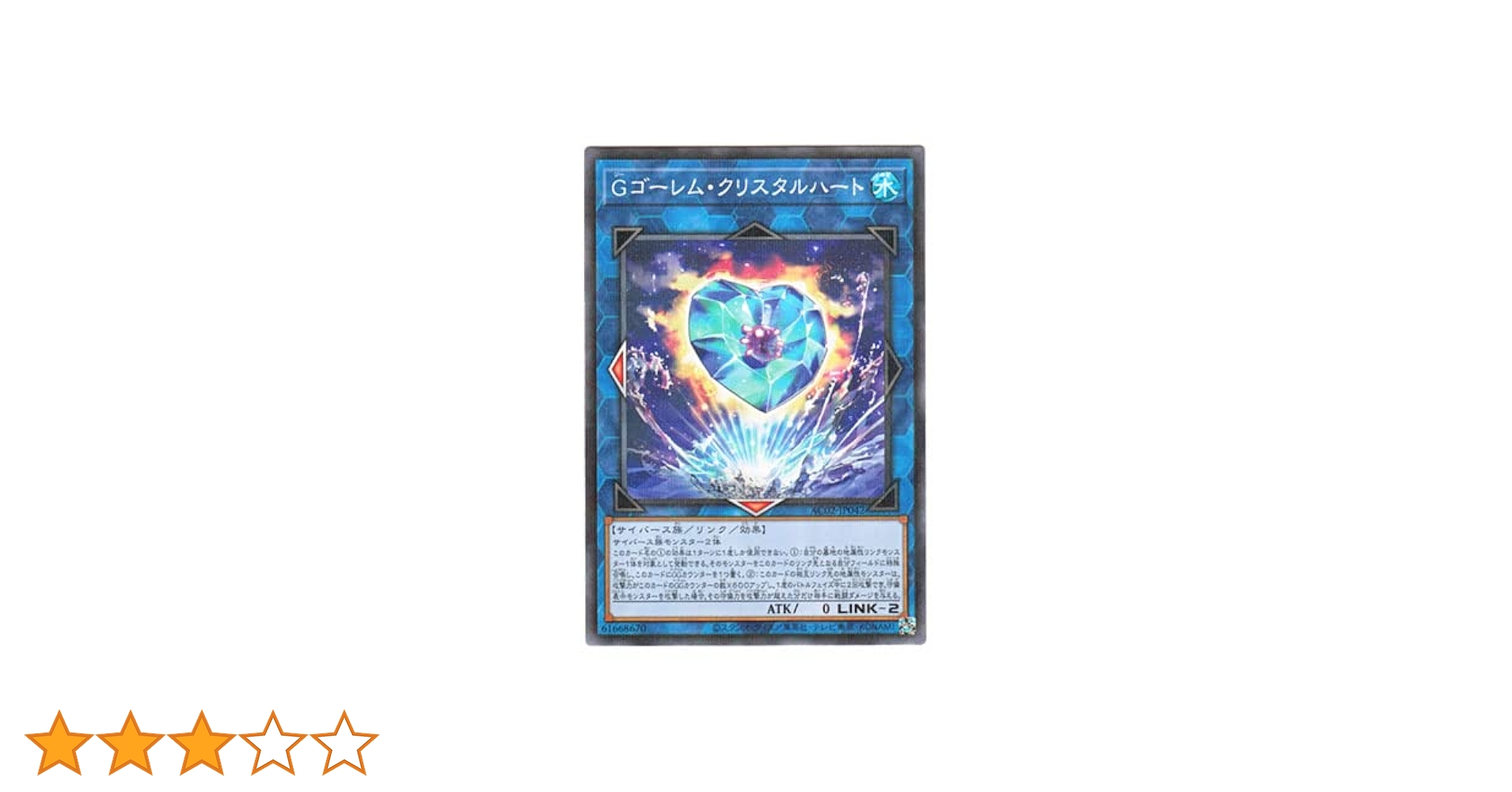 Amazon.co.jp: 遊戯王 日本語版 AC02-JP042 G Golem Crystal