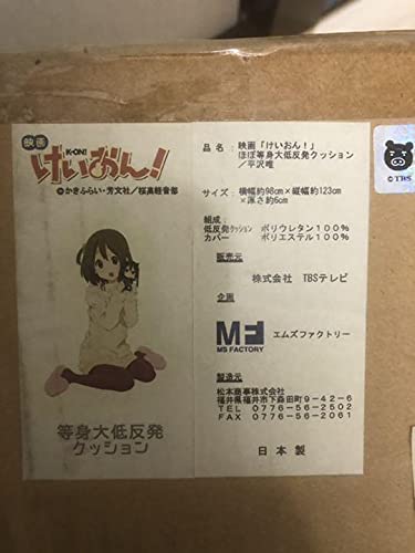 Amazon.co.jp: 映画「けいおん」ほぼ等身大低反発クッション