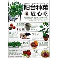 The balcony vegetables assured eat(Chinese Edition) 7538461744 Book Cover