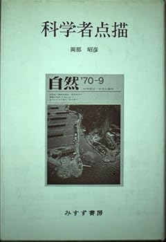 Tankobon Hardcover Kagakusha tenbyo¯ (Japanese Edition) [Japanese] Book