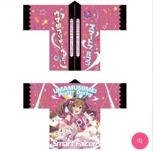 オグリキャップ／ウマ娘 公式はっぴ 法被 超希少品】オグリキャップ／ウマ娘 公式はっぴ 法被 超希少品