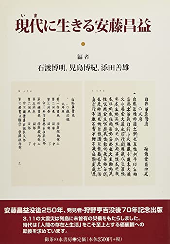 Ando Shoeki to live modern (now) (2012) ISBN: 4275010000 [Japanese Import]
