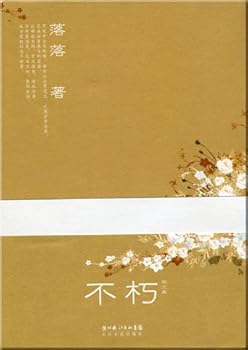 Paperback immortality (Essays first yo!) (Paperback)(Chinese Edition) [Chinese] Book