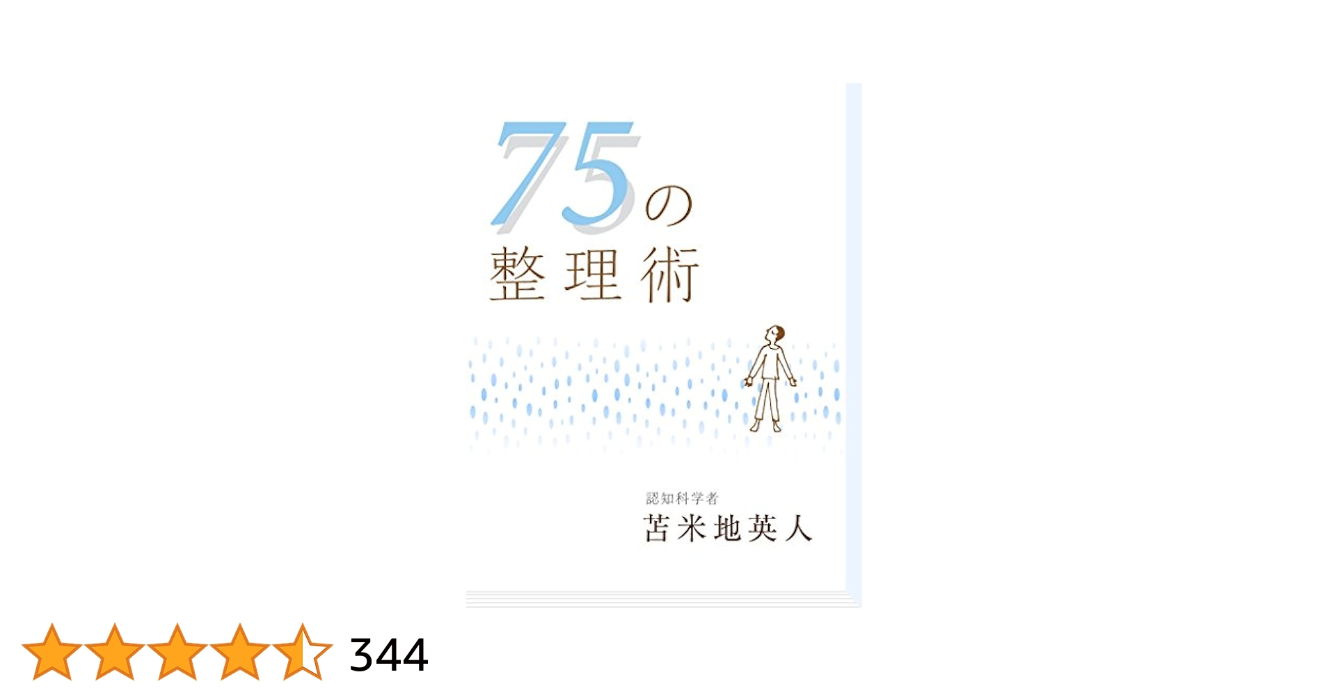 苫米地英人さんの書籍おまとめセット　14冊 81SGyI5HFYL._UF350,350_QL50_.jpg