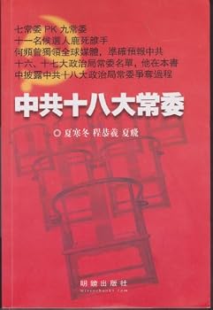 Paperback Standing Committee of the Communist Party 18 «???????» [Chinese] Book