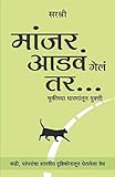 Manjar Adva Gela Tar - Chukichya Dharanantun Mukti (Marathi)