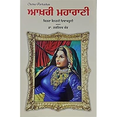 Aakhri Maharani - Punjabi Translation of The Last Queen