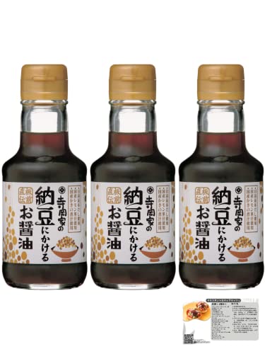 寺岡有機醸造株式会社 寺岡家の納豆にかけるお醤油150ml 3個セット レシピ付き