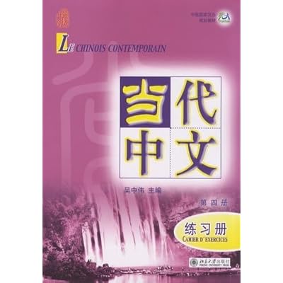 Le chinois contemporain vol.4 - Cahier d'exercices: Cahier d'exercices, Volume 4