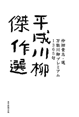 おぎわらピアノ教室 安曇野市穂高 川柳 2019