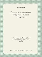The organization of the human being. Life and death. 5519433089 Book Cover