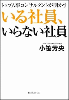 Tankobon Hardcover Iru Shain Iranai Shain: Toppu Jinji Konsarutanto Ga Akasu Book