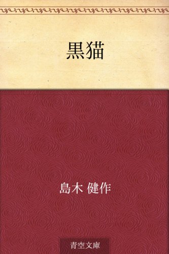 オライリー 無料電子書籍 黒猫 バイ