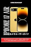 IPHONE 17 AIR カメラユーザーガイド: 初心者からエキスパートまで:正確かつ簡単に素晴らしい写真や動画を撮影する方法を学びましょう