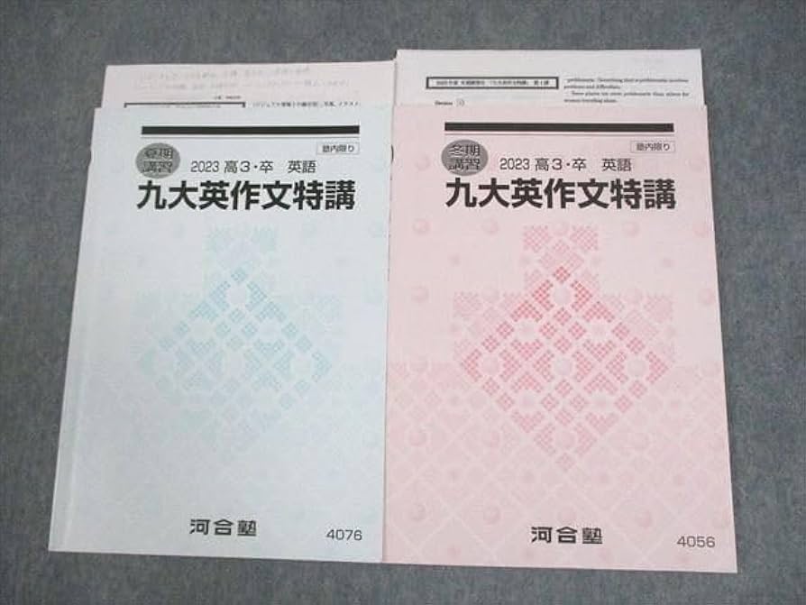 Amazon.co.jp: WW11-038 河合塾 九州大学 九大英作文特講