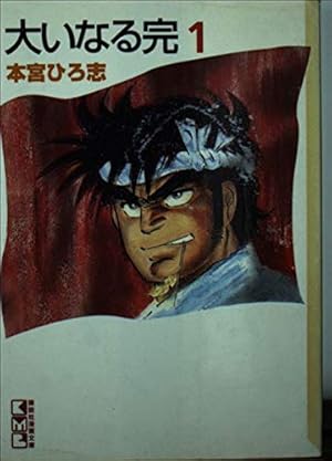 KATSU! 16 (少年サンデーコミックス) | あだち 充 |本 | 通販 | Amazon