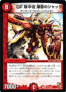 Amazon.co.jp: デュエルマスターズ 【GF隊中佐 爆音のジャック】 DMR03