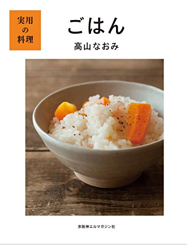 実用の料理 ごはん