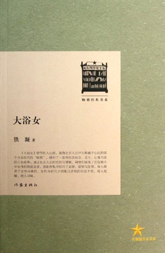 Best-selling author library classic book series... [Chinese] 7506370182 Book Cover