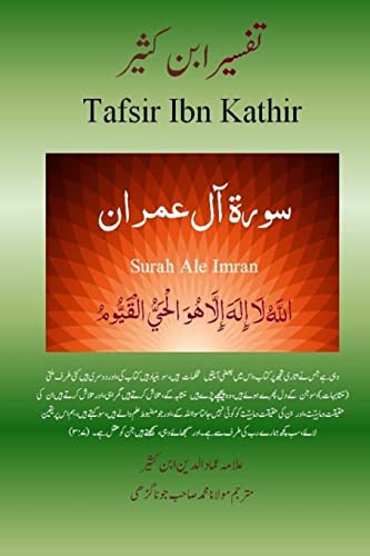 Quran Tafsir Ibn Kathir (Urdu): Surah Ale Imran (Urdu Edition)