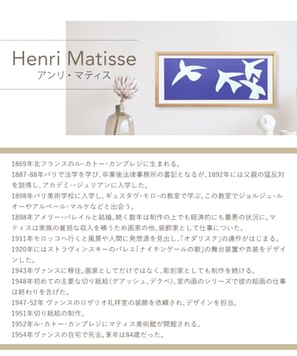 【Henri Matisse】 アンリ・マティス Les oiseaux,1947 アートポスター アートパネル フレーム付き 額装 天然木 壁掛け 96×44×3.4cm [2]
