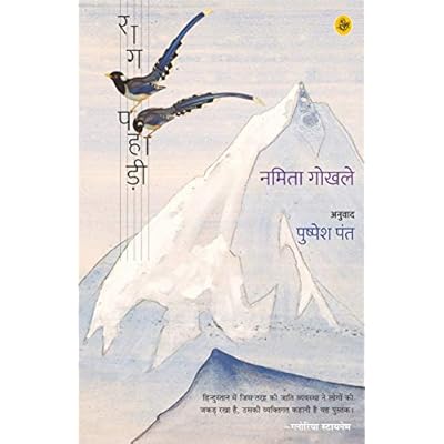Raag Pahadi
