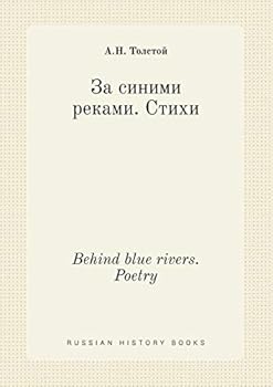 Paperback Behind blue rivers. Poetry [Russian] Book
